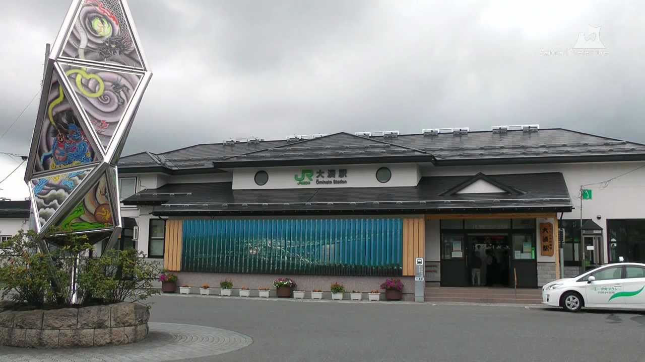 大湊駅